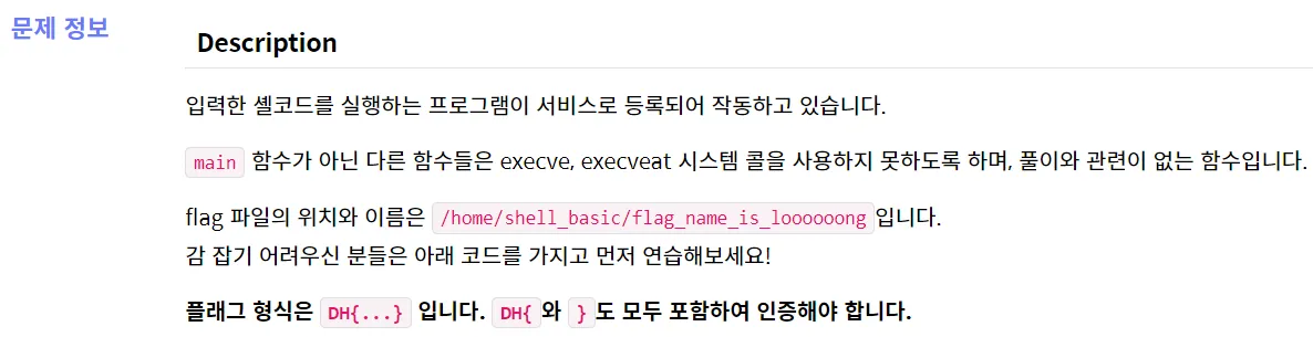 shell_basic1